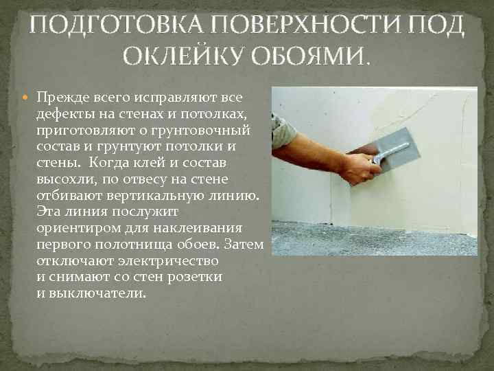 Сначала грунтуют или шпаклюют стены: последовательность нанесения