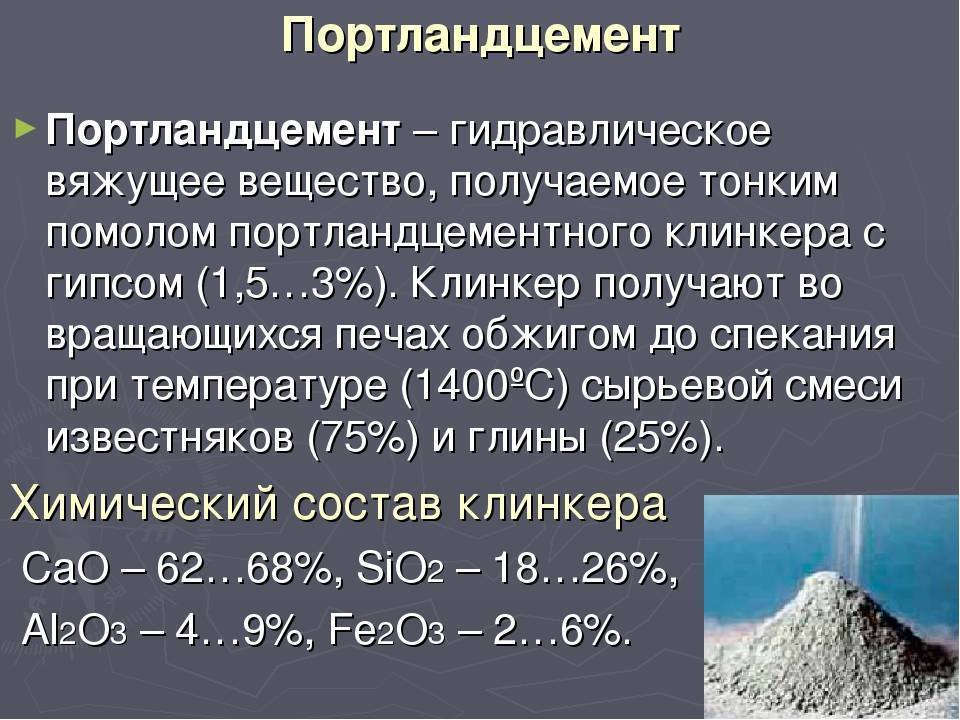 Что это такое, пуццолановый и сульфатостойкий цемент, свойства и состав по госту, разновидности и марки: разбираем тщательно